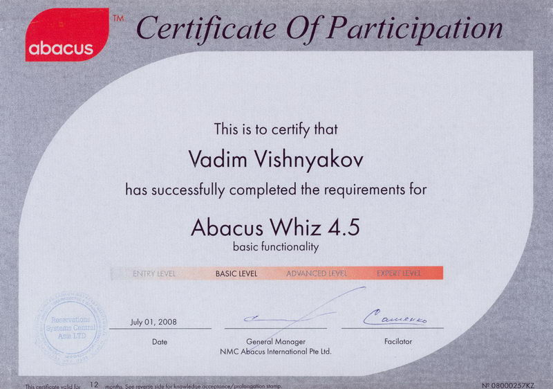 Международный сертификат ABACUS Вадима Вишнякова (e-ticket, электронные авиабилеты)